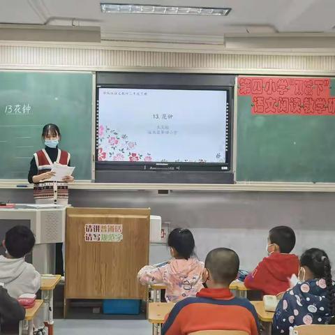 “双减”下的语文阅读教学研究——第四小学语文阅读教学示范课