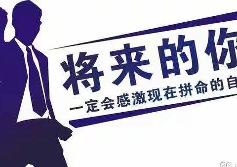 我拼搏，我无悔