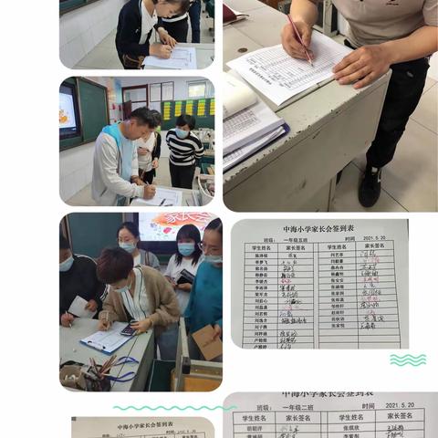 家校合作，共育英才——中海小学一级部家长会