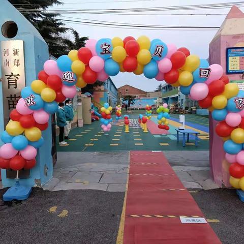 “幼”到开学季     一起向未来