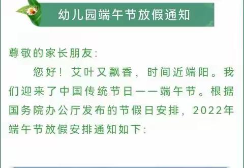 洛南县仓颉伟才幼儿园端午节放假通知