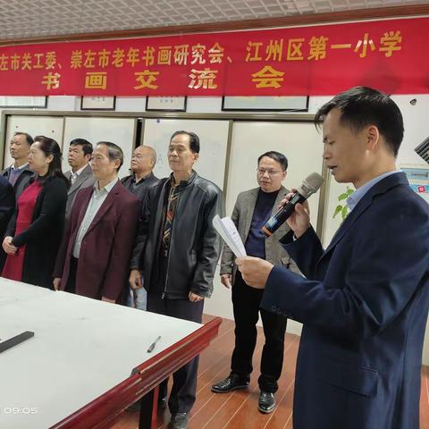 品书画清香   赏国粹魅力——崇左市关工委、崇左市老年书画研究会、江州区第一小学书画交流活动