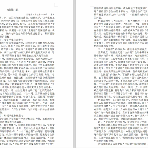 主问题设计学习心得4.3