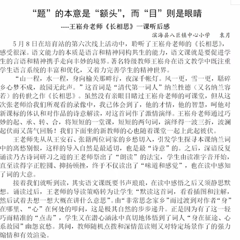 培育站第六次线上活动心得--王崧舟老师《长相思》一课有感