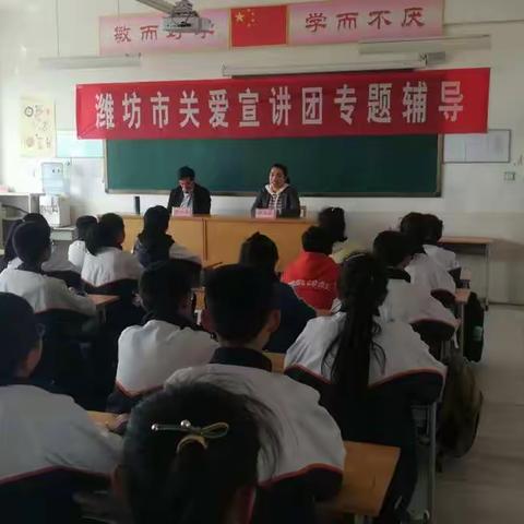 潍坊市关爱宣讲团走进书院中学