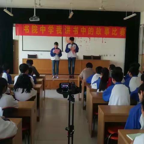 书院中学第四届读书节系列报道——孝雅故事比赛