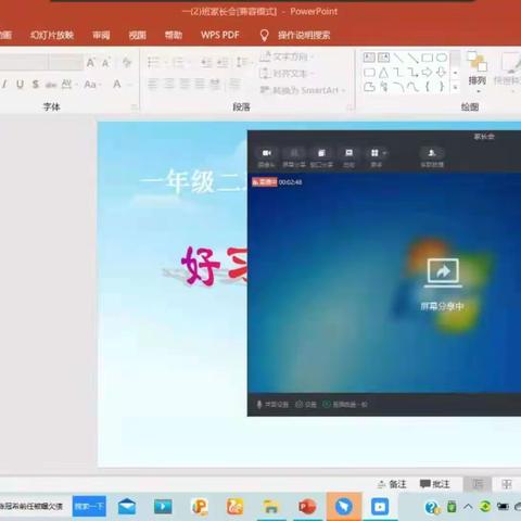 家校携手，共促成长——一二班家长会