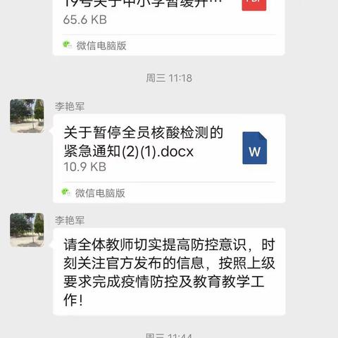 不忘初心、牢记使命——和尚桥镇太平小学线上教学总结