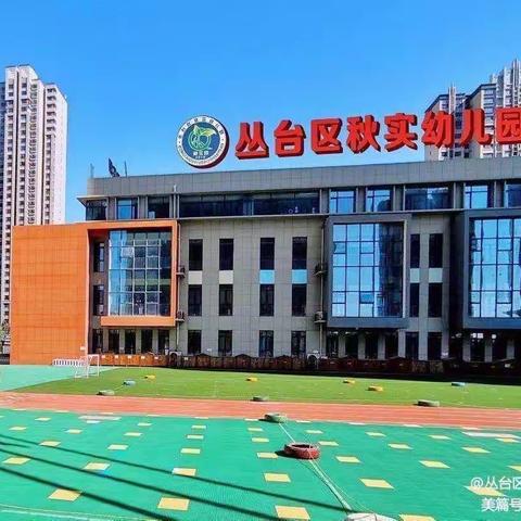 【秋实·快乐居家】劳动创造快乐  书香润泽心灵——秋实幼儿园居家亲子活动纪实(四十九)