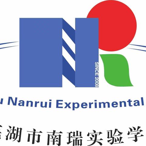 “扬帆破浪阔步行，奋发向上勇攀登”---芜湖市南瑞实验教育集团2022年秋季开学典礼