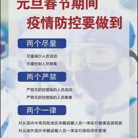 鹰潭市特殊教育学校疫情防控致家长一封信