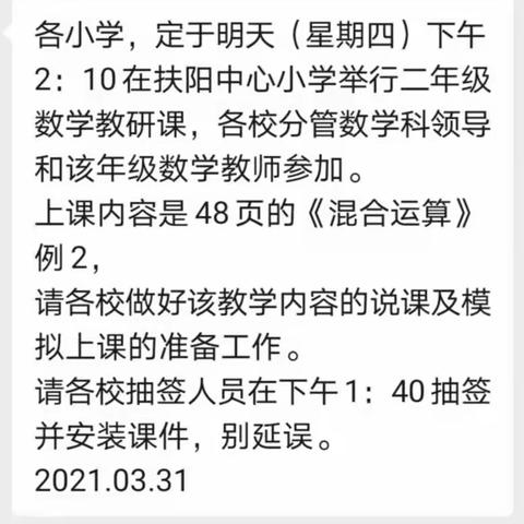 教研本无底，前进莫彷徨——北流市白马镇扶阳中心小学二年级数学研修活动