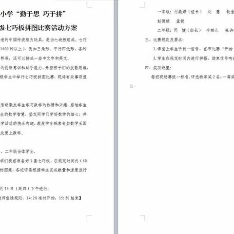 七巧童心 智慧拼搭——新宁路小学举行低年级"玩转七巧板"智力拼图大赛