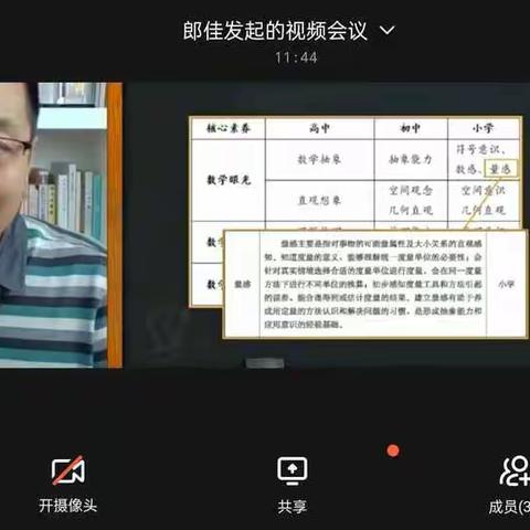 智慧“云”教研    交流共成长————新宁路小学数学组线上系列教研