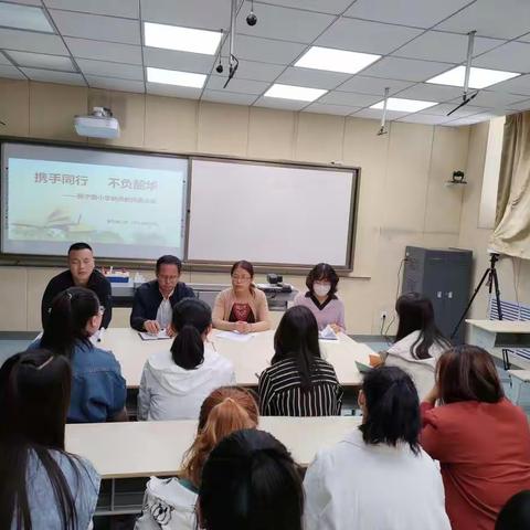 携手同行，不负韶华——新宁路小学举行新进教师座谈会