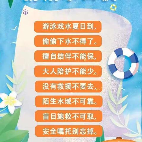 【防溺水教育宣传】龙海区海澄镇屿上小学暑期防溺水安全温馨提示