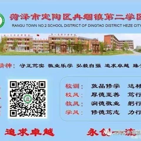 线上有温度 教研有深度 —— 冉堌镇第二学区聂庄小学教研活动纪实