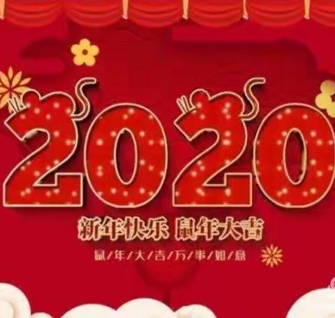 2020年王凤楼镇中心小学寒假致家长一封信