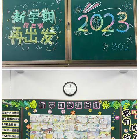 💗新学期我们2023再出发💗