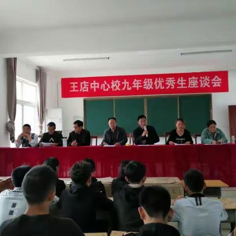 迎月考东风，扬奋斗之帆_2019秋王店镇中九年级优秀生月考座谈会