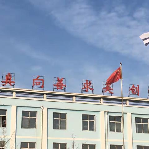 鸡泽县第二中学学习贯彻鸡泽县高质量发展表彰暨重点工作推进会