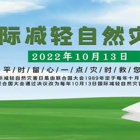 浚县农商银行开展“国际减灾日”宣传活动