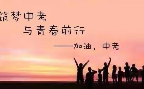 致我的初三孩子们：