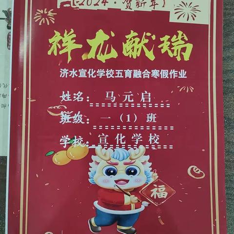 小二2024寒假生活大锦集