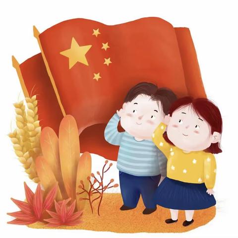 喜迎国庆节 童心颂祖国——小四班迎国庆系列活动