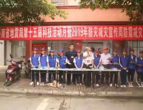 老城镇组织开展海南省地震局第十五届科技活动月暨2109年防灾减灾宣传周防震减灾宣传活动