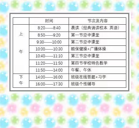 钢城第一小学“空中课堂”开课指南来了！