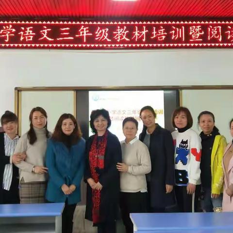 青山区小学语文三年级教材培训暨阅读教学展示活动综述