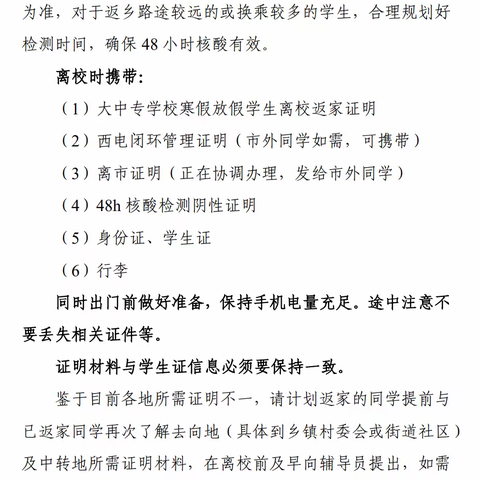 盼儿归——春节返乡提醒