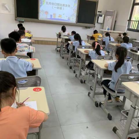 口算比赛提能力，乐学有趣显魅力——西悦城第二小学五月份口算比赛