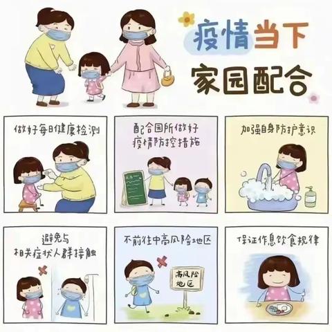 当好健康责任人——韩铭幼教金星幼稚园疫情防控温馨提示