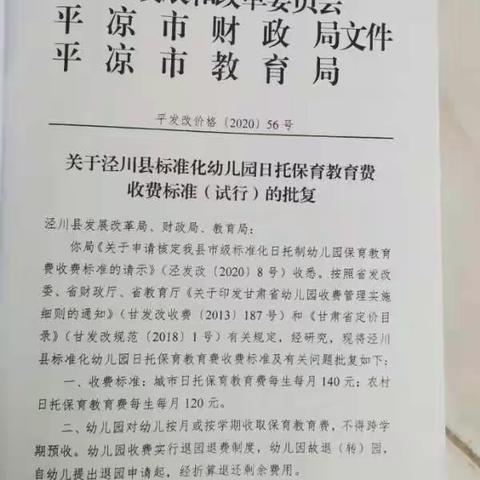 泾川县党原镇高崖幼儿园关于对2021年秋季学期入园幼儿进行预登记的通知