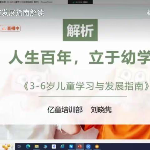 解读《3～6岁儿童学习与发展指南》专题培训