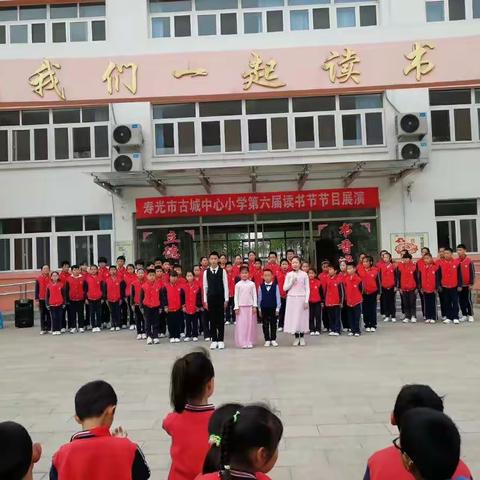 古城小学举行第六届读书节活动