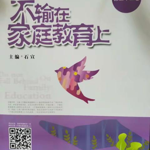 敦煌市幼儿园大十一班不输在家庭教育上第五期《打骂孩子是一种陋习》