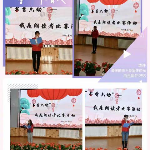 会宁县第六幼儿园“书香六幼”-我是朗读者比赛活动