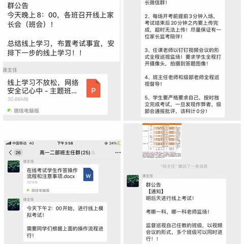 线上考试严把关 家校携手同进步——高一二部线上教学质量检测