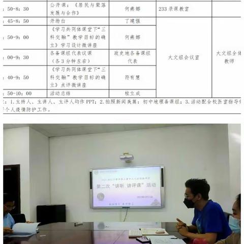 华二黄中2021-2022学年度第二学期大文组第二次“讲听，讲评课”活动