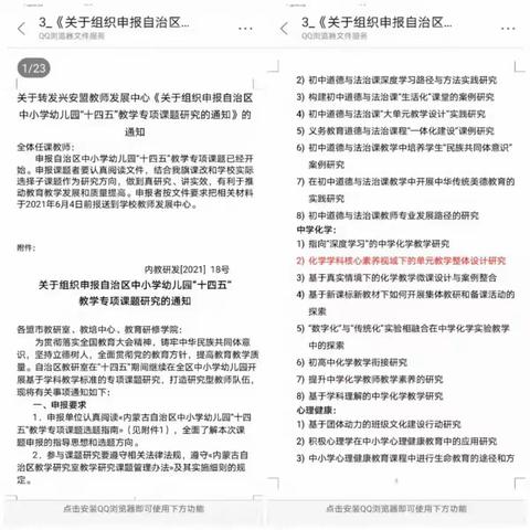 课题立项促提升 静待花开结硕果——音一中化学组区级课题立项申请