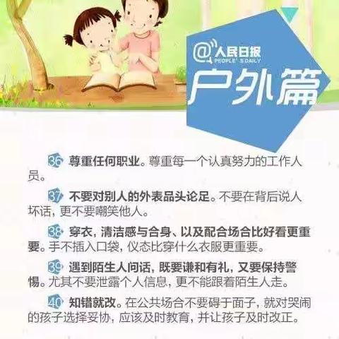 这40条教养礼仪，家长趁暑假教给孩子，让孩子更优秀！