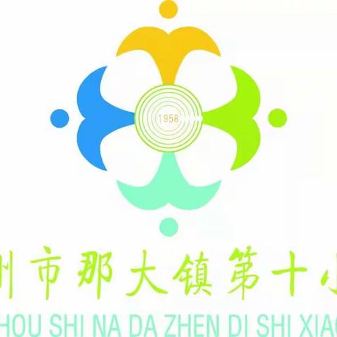 “不忘初心、牢记使命”——那大第十小学“万名教师访万家”活动纪实（城区组）