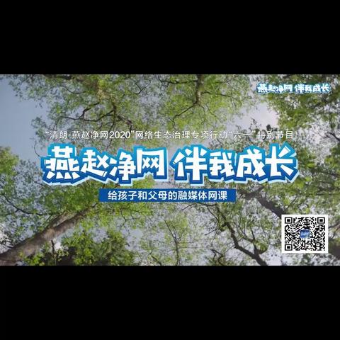 平泉市教育和体育局组织收听收看全省“燕赵净网”网络生态“六一”特别节目