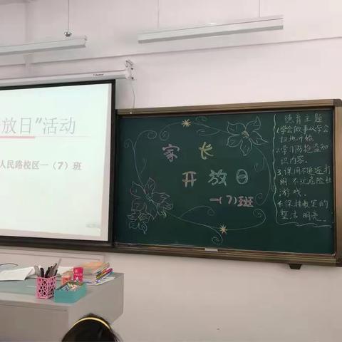 实小人民路校区一（7）班家长开放日活动 放飞梦想 快乐成长