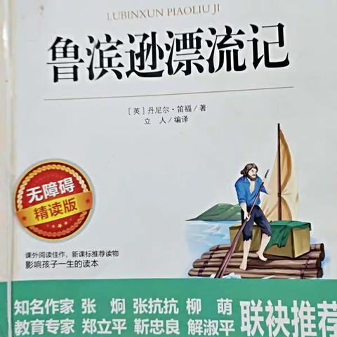 六九班《鲁滨逊漂流记》读书交流会