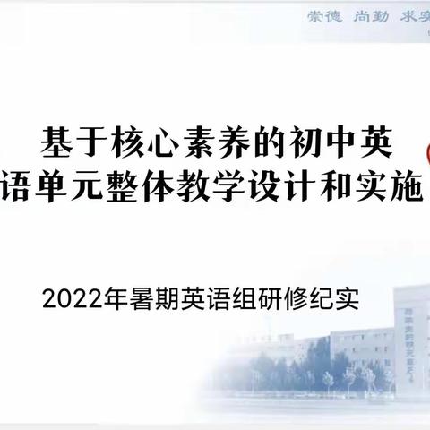 研读新课标，探究新思路——保定市第三中学分校英语组新课标学习