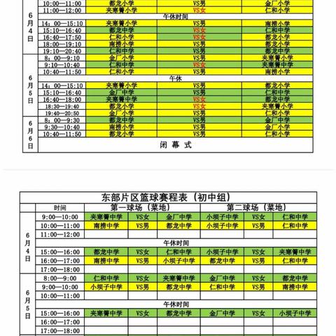 马关县2023年青少年校园“三大球”一级联赛东部赛区选拔赛如约而至